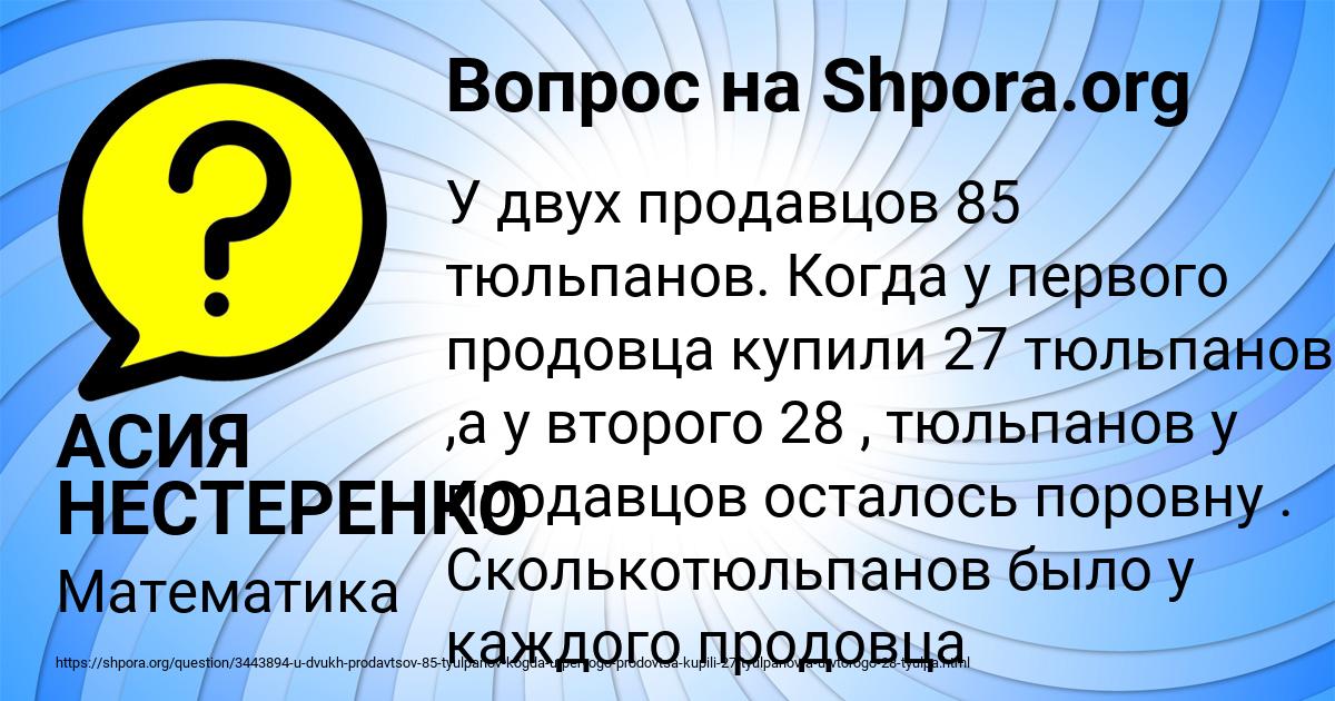 Картинка с текстом вопроса от пользователя АСИЯ НЕСТЕРЕНКО