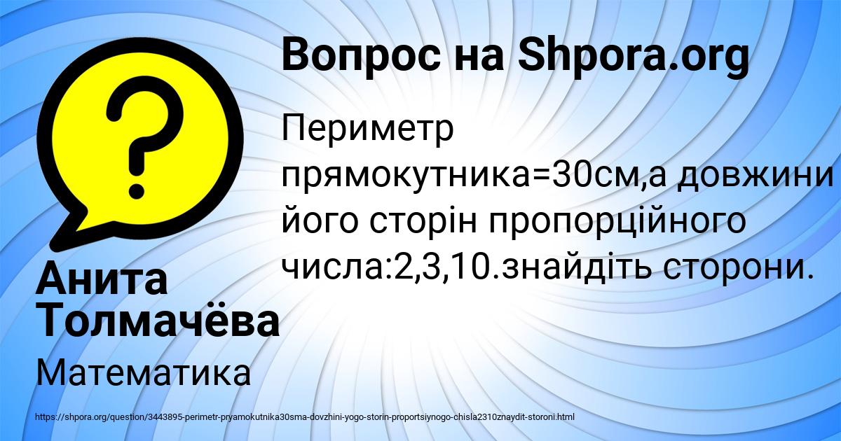 Картинка с текстом вопроса от пользователя Анита Толмачёва