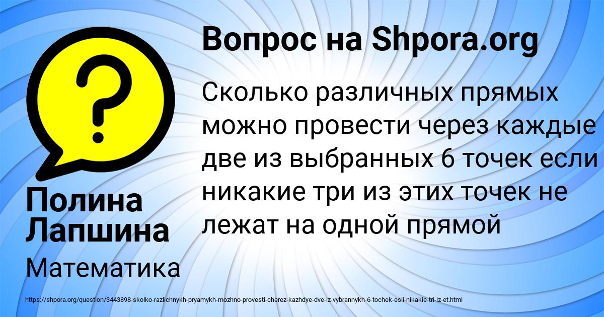 Картинка с текстом вопроса от пользователя Полина Лапшина
