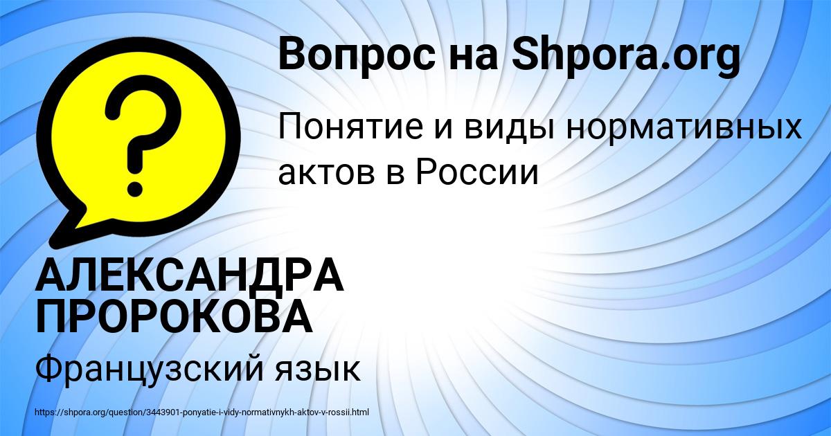 Картинка с текстом вопроса от пользователя АЛЕКСАНДРА ПРОРОКОВА