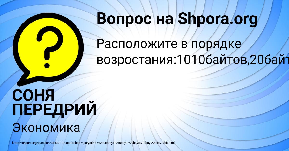 Картинка с текстом вопроса от пользователя СОНЯ ПЕРЕДРИЙ