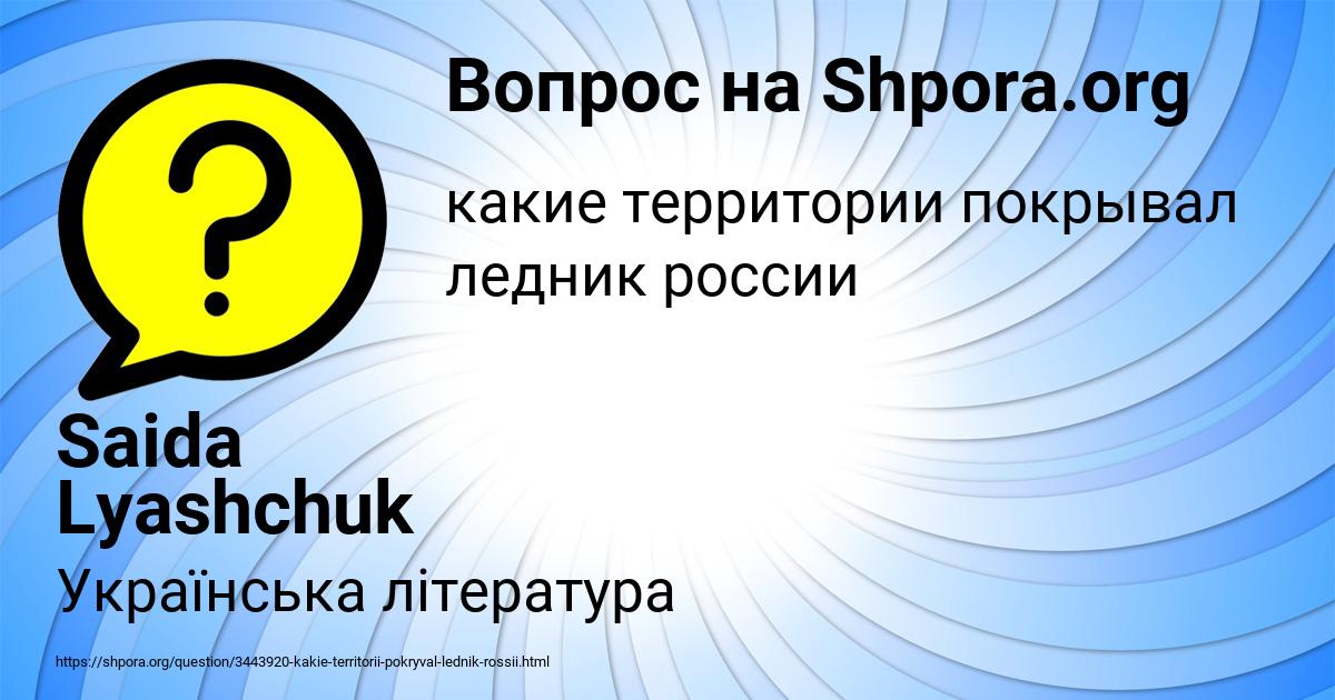 Картинка с текстом вопроса от пользователя Saida Lyashchuk