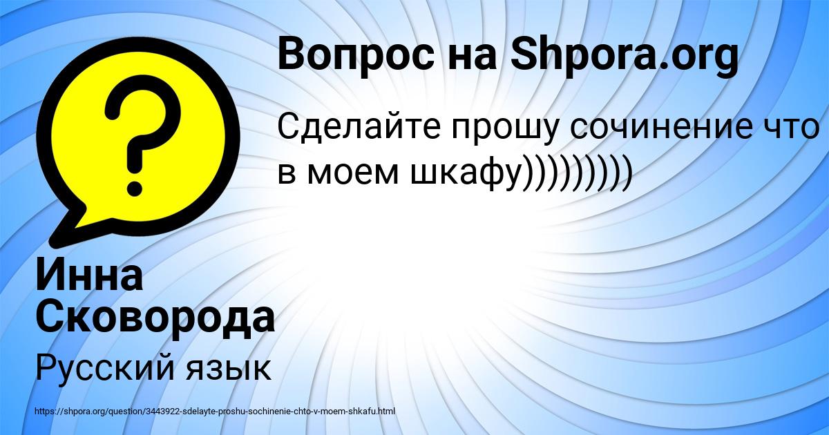 Картинка с текстом вопроса от пользователя Инна Сковорода