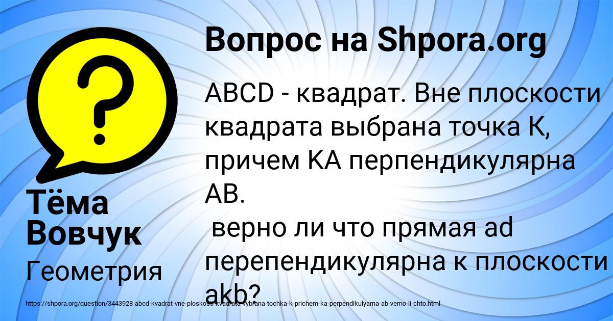 Картинка с текстом вопроса от пользователя Тёма Вовчук