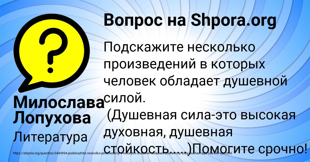 Картинка с текстом вопроса от пользователя Милослава Лопухова