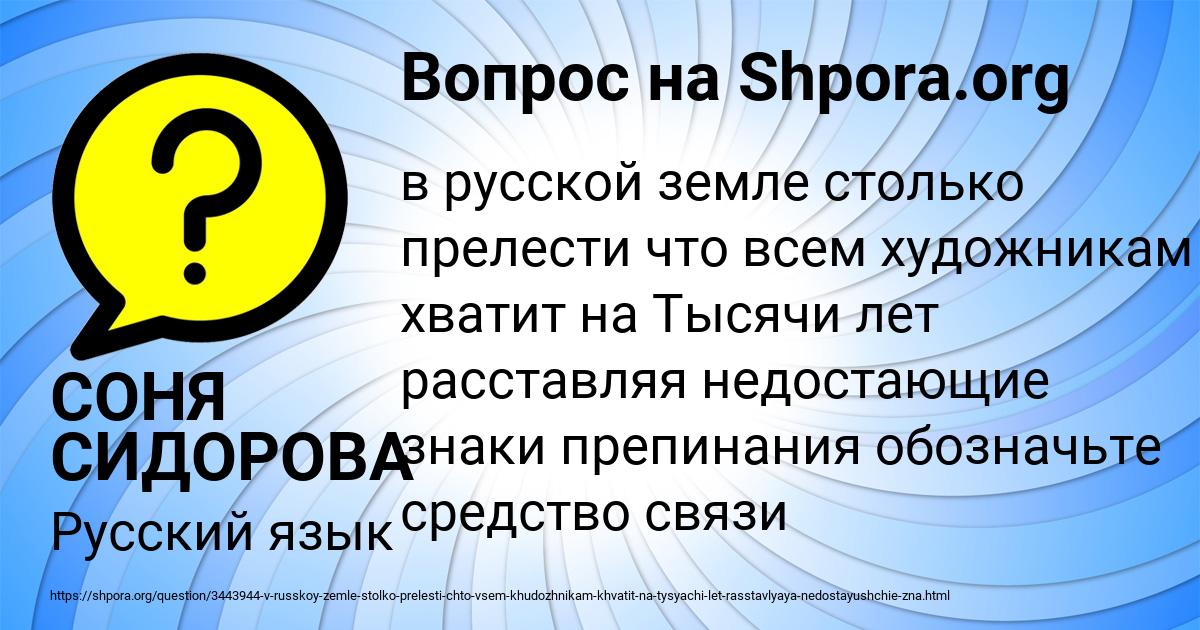 Картинка с текстом вопроса от пользователя СОНЯ СИДОРОВА