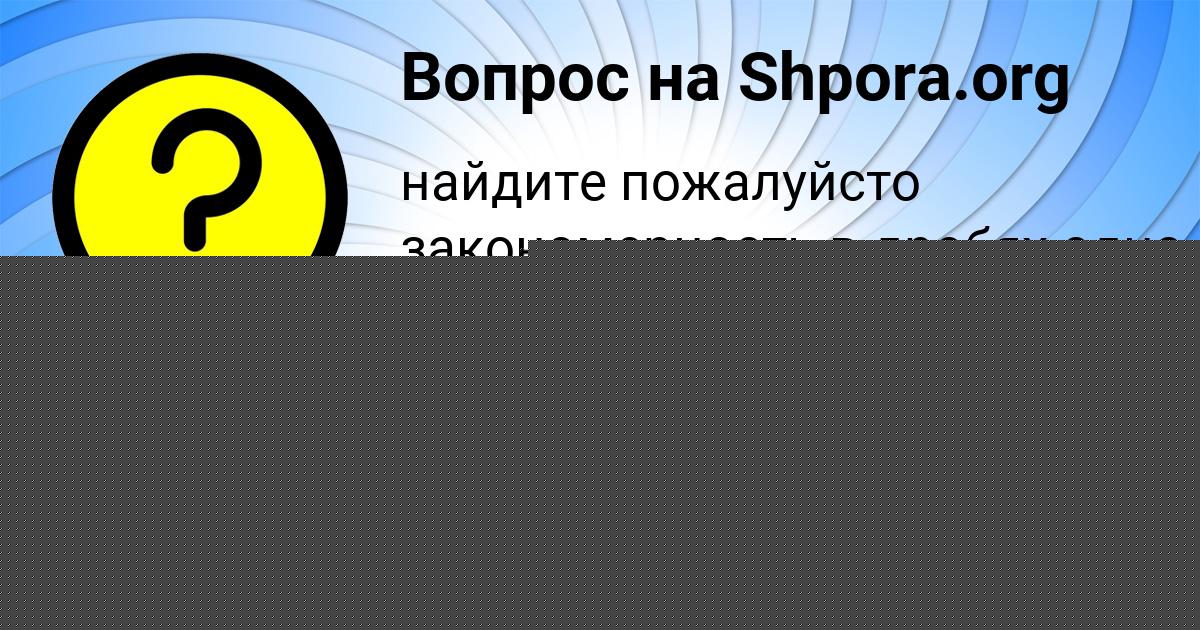 Картинка с текстом вопроса от пользователя Ксения Антипенко
