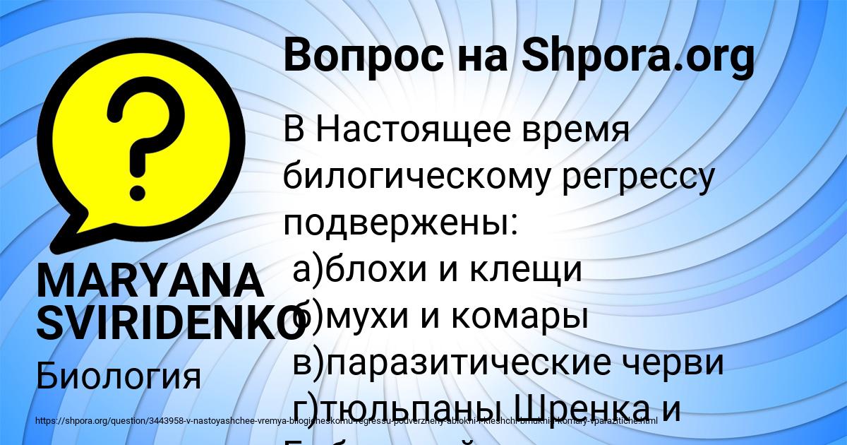 Картинка с текстом вопроса от пользователя MARYANA SVIRIDENKO