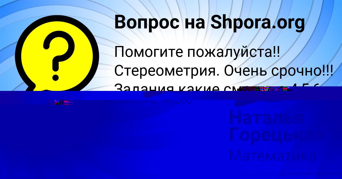 Картинка с текстом вопроса от пользователя Олеся Федосенко