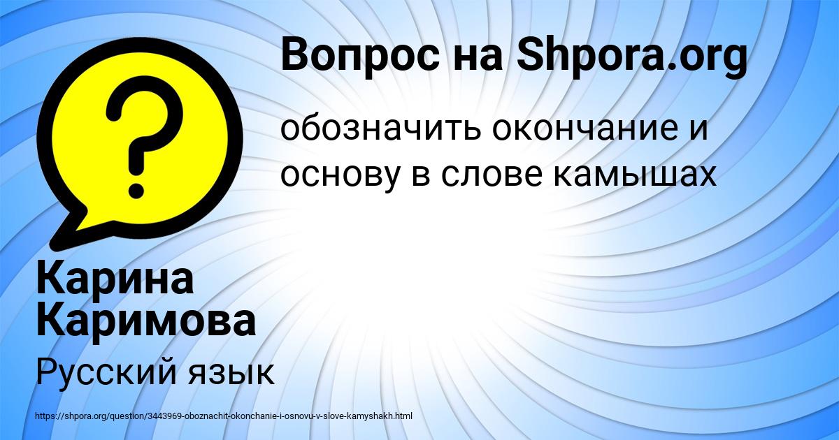 Картинка с текстом вопроса от пользователя Карина Каримова
