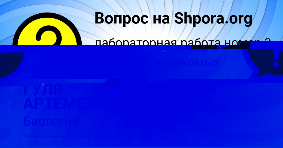 Картинка с текстом вопроса от пользователя ГУЛЯ АРТЕМЕНКО