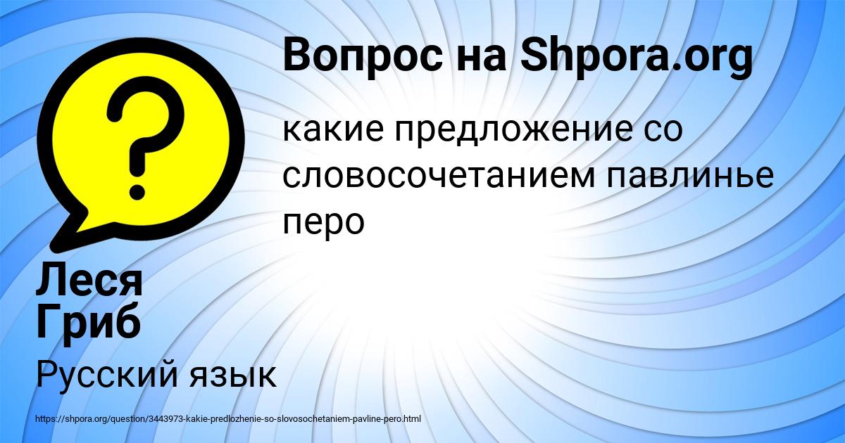 Картинка с текстом вопроса от пользователя Леся Гриб