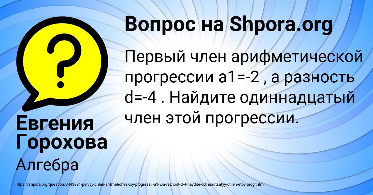 Картинка с текстом вопроса от пользователя Евгения Горохова