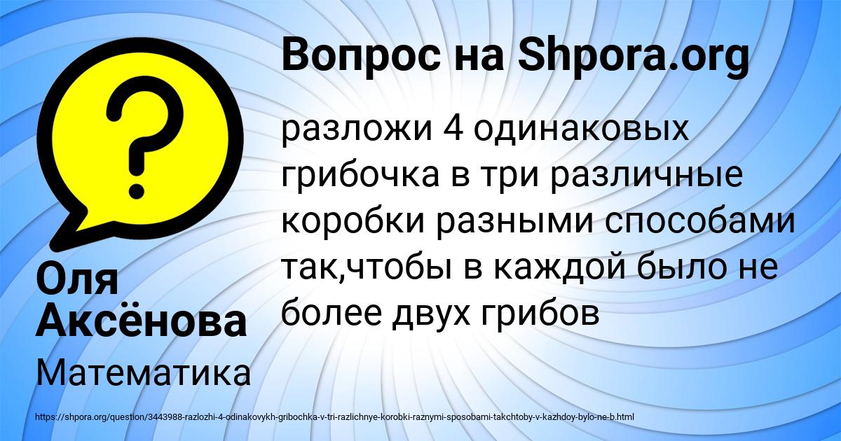 Картинка с текстом вопроса от пользователя Оля Аксёнова