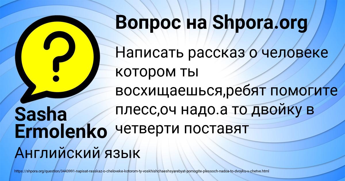 Картинка с текстом вопроса от пользователя Sasha Ermolenko