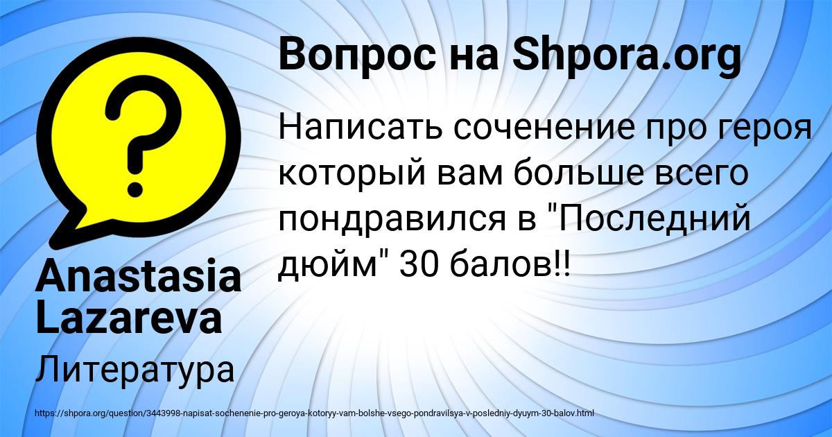 Картинка с текстом вопроса от пользователя Anastasia Lazareva