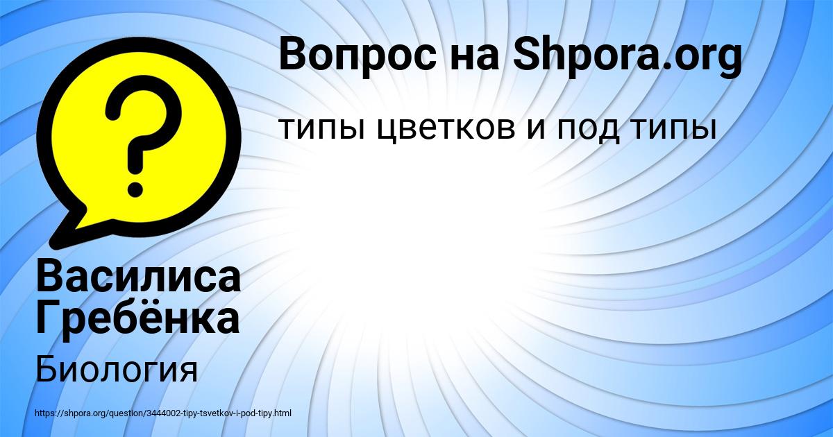Картинка с текстом вопроса от пользователя Василиса Гребёнка