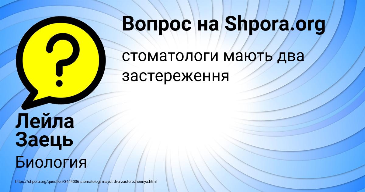 Картинка с текстом вопроса от пользователя Лейла Заець