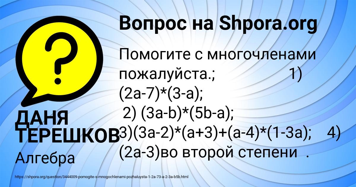 Картинка с текстом вопроса от пользователя ДАНЯ ТЕРЕШКОВ