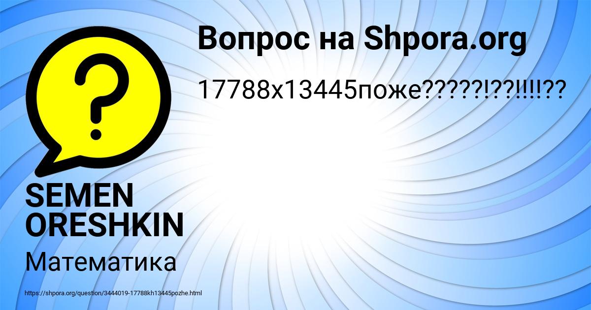 Картинка с текстом вопроса от пользователя SEMEN ORESHKIN