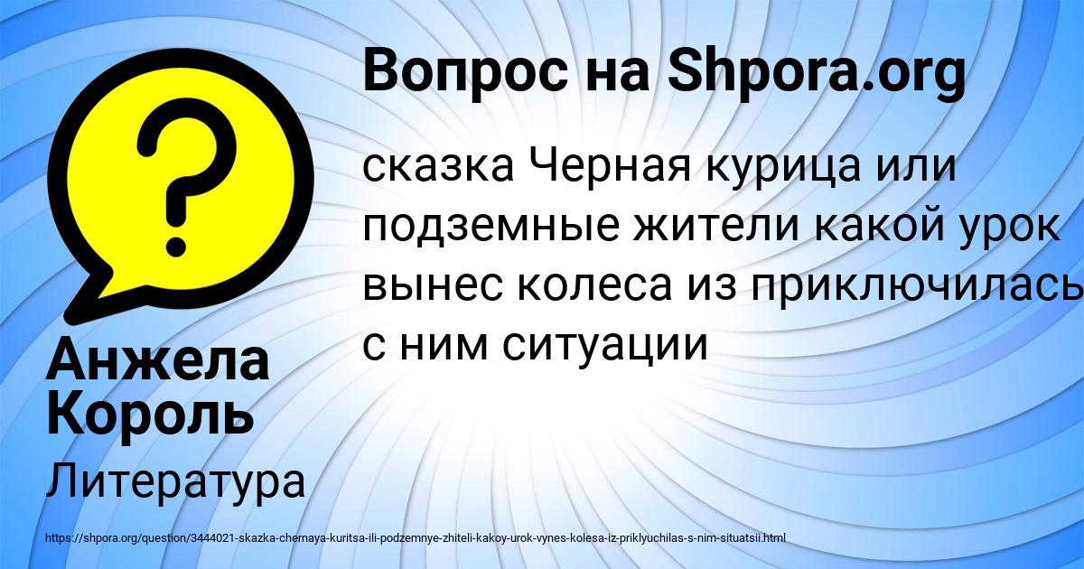 Картинка с текстом вопроса от пользователя Анжела Король