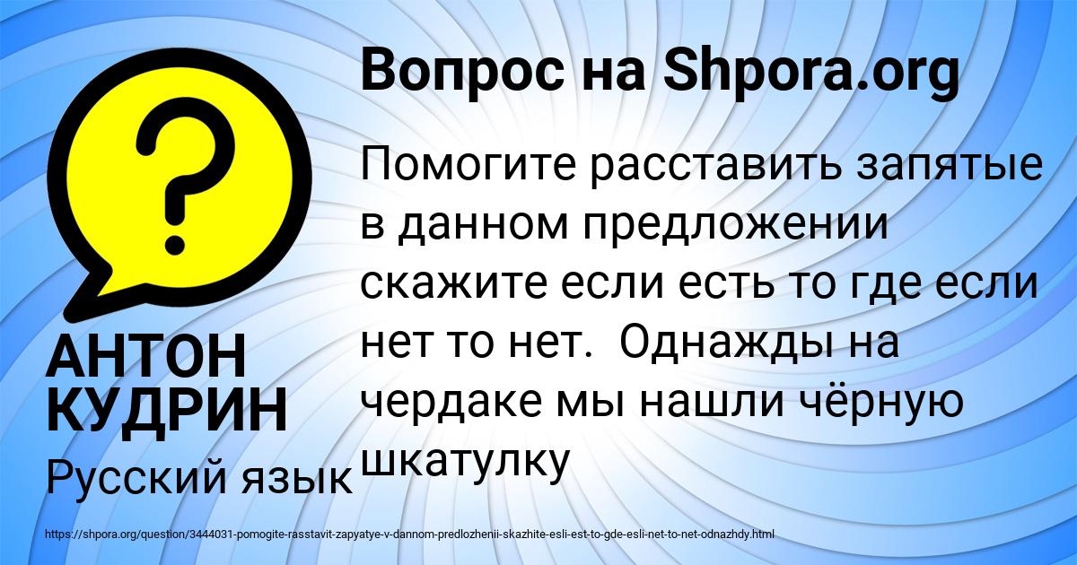 Картинка с текстом вопроса от пользователя АНТОН КУДРИН
