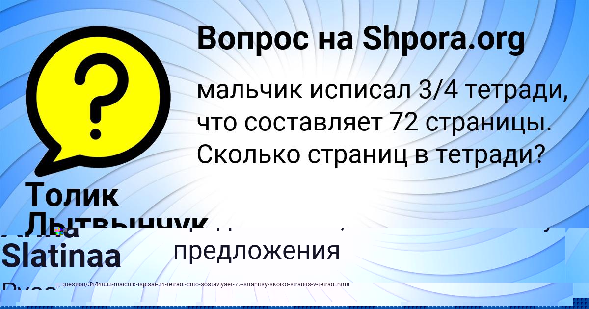 Картинка с текстом вопроса от пользователя Толик Лытвынчук