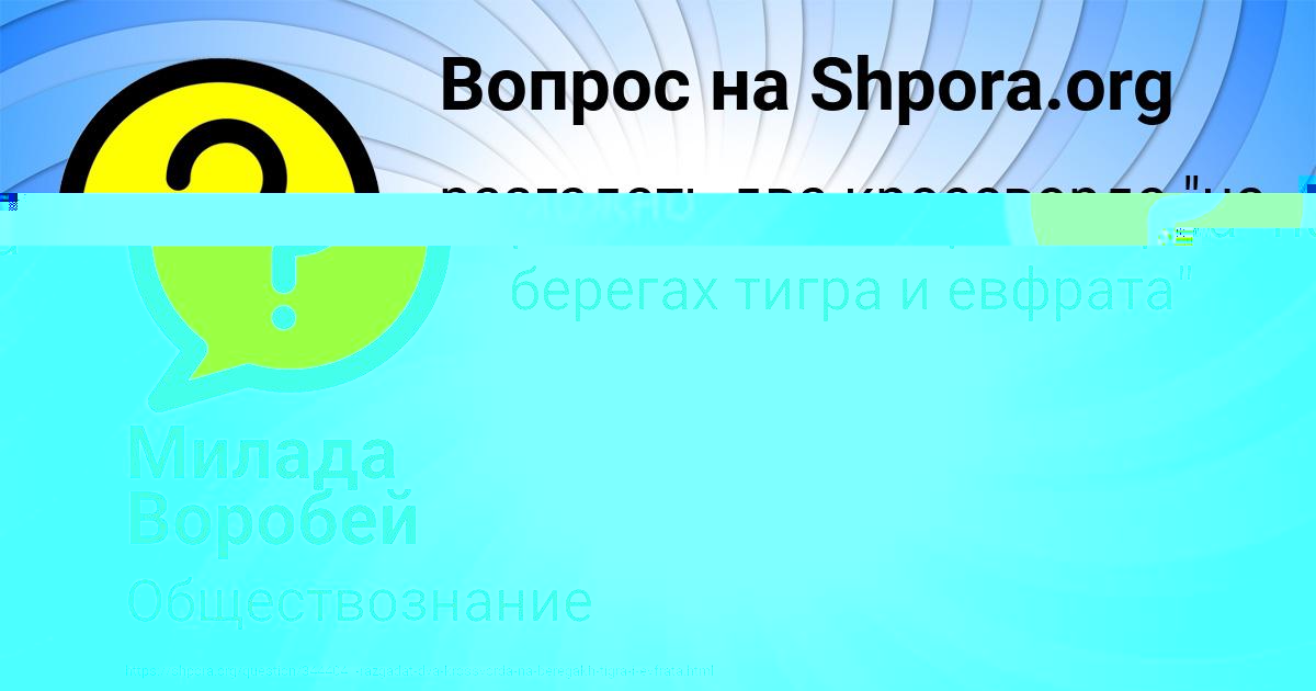 Картинка с текстом вопроса от пользователя Милада Воробей