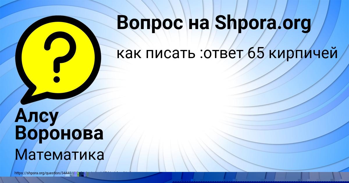 Картинка с текстом вопроса от пользователя Алсу Воронова