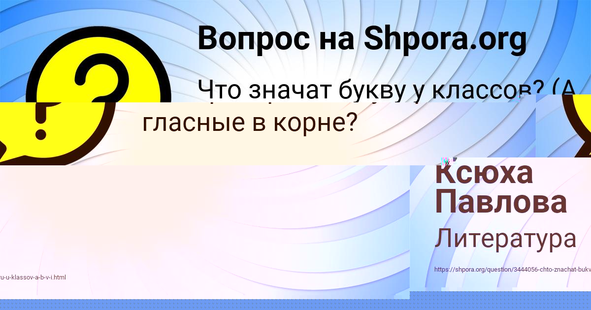 Картинка с текстом вопроса от пользователя Ксюха Павлова