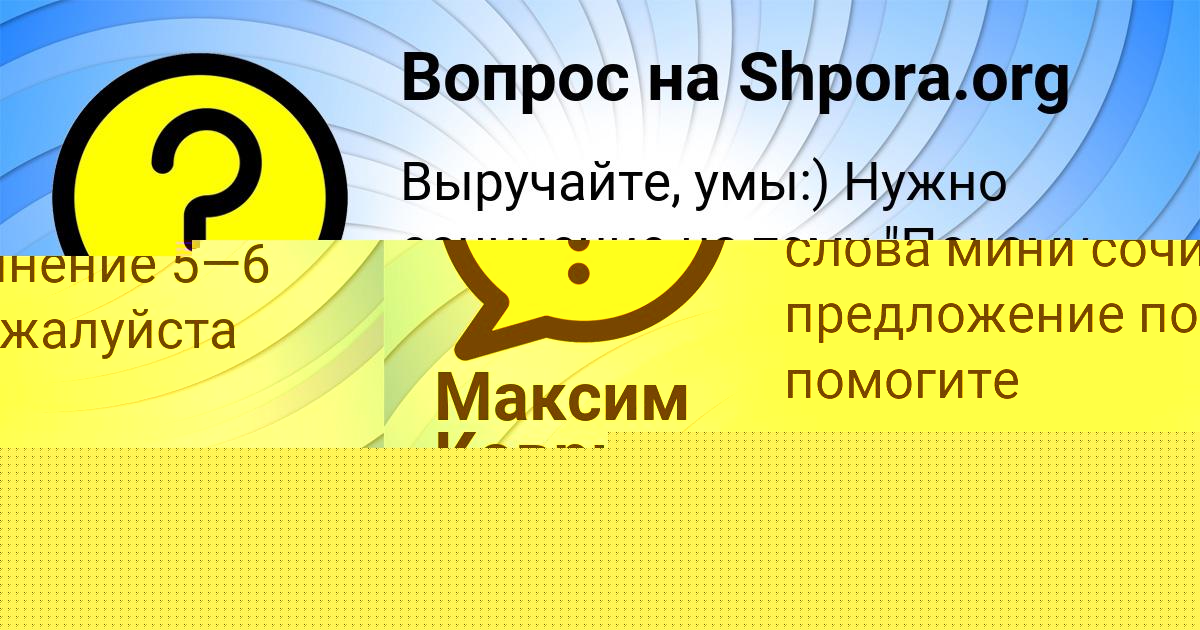 Картинка с текстом вопроса от пользователя Kostya Savin