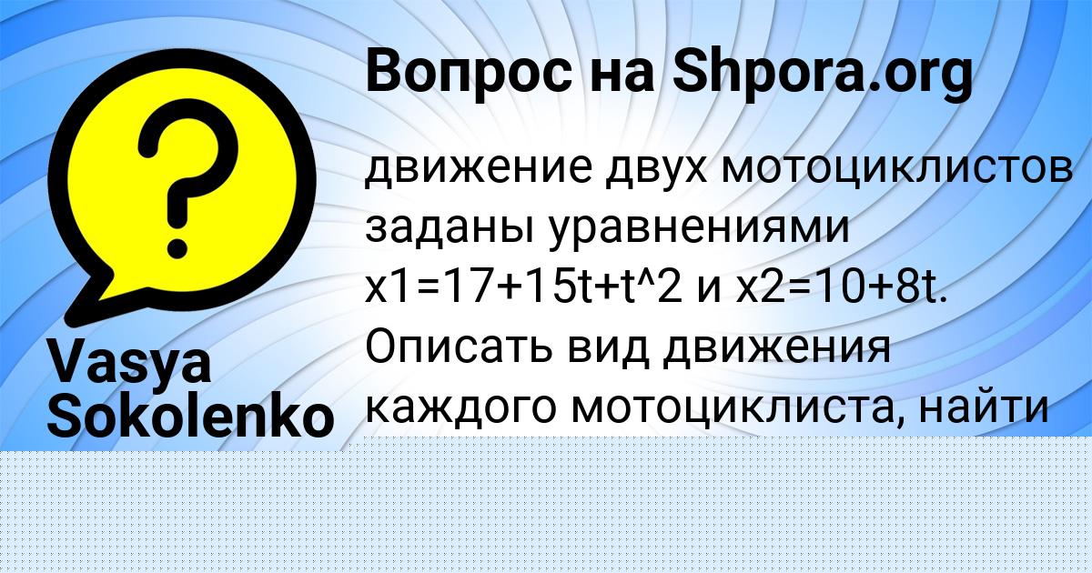 Картинка с текстом вопроса от пользователя Гулия Саввина