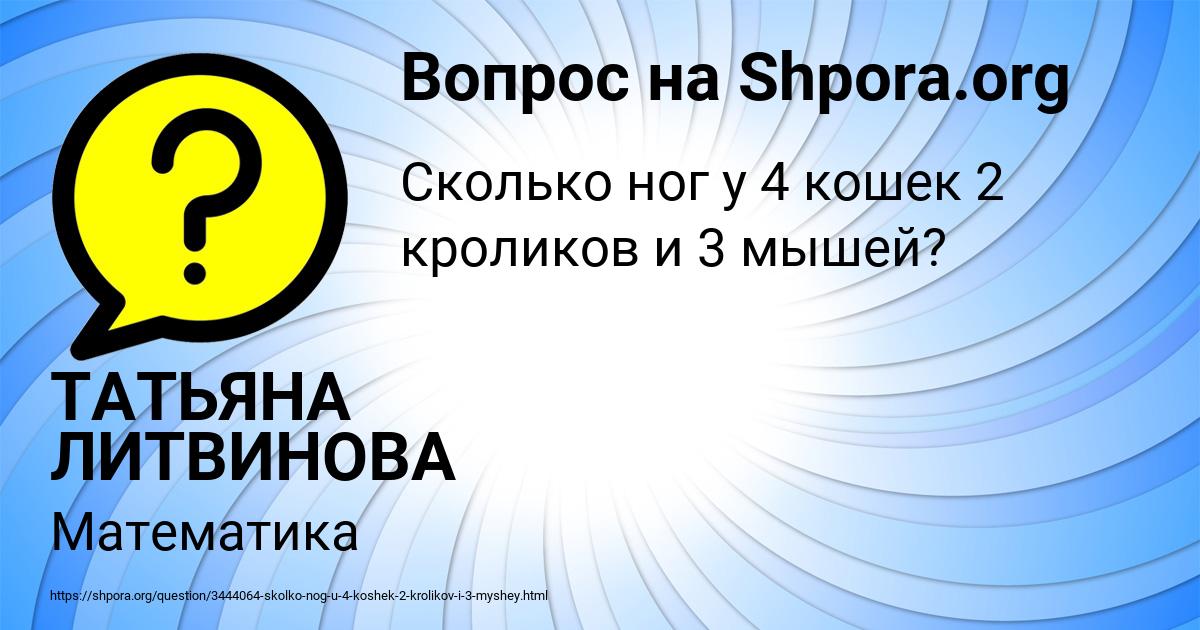 Картинка с текстом вопроса от пользователя ТАТЬЯНА ЛИТВИНОВА