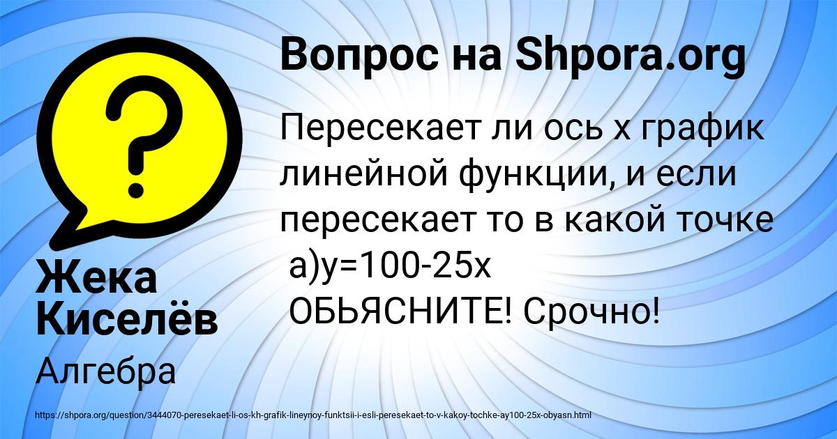 Картинка с текстом вопроса от пользователя Жека Киселёв