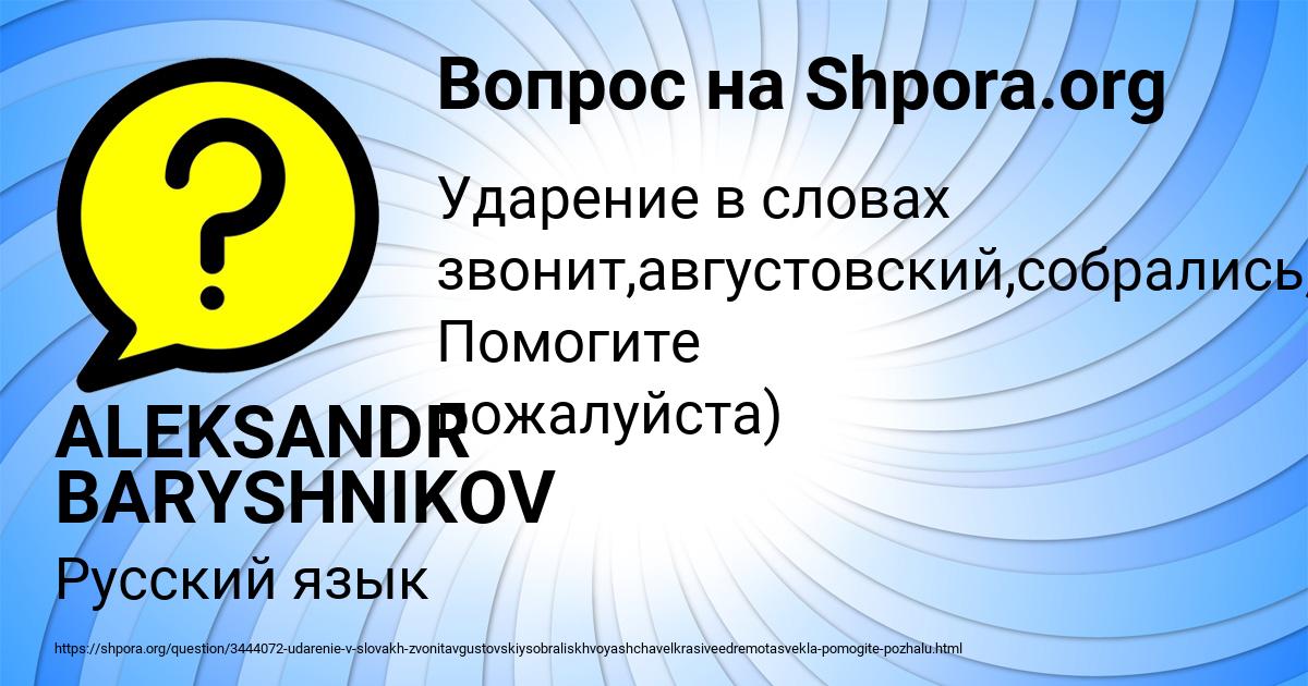 Картинка с текстом вопроса от пользователя ALEKSANDR BARYSHNIKOV