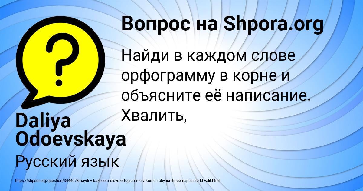 Картинка с текстом вопроса от пользователя Daliya Odoevskaya