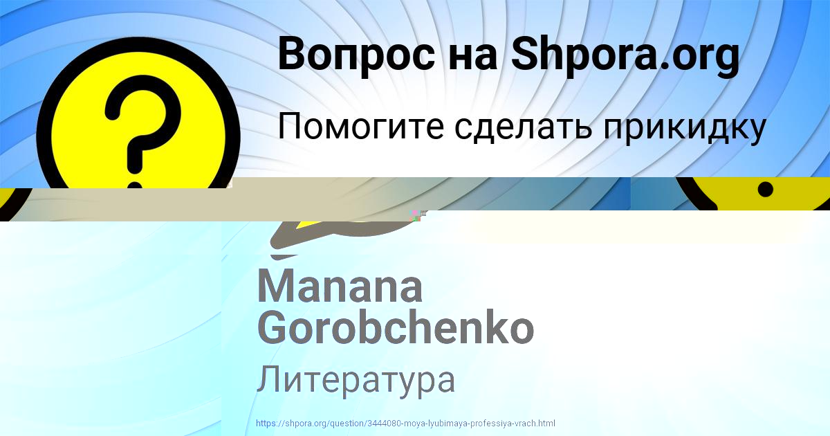 Картинка с текстом вопроса от пользователя Manana Gorobchenko