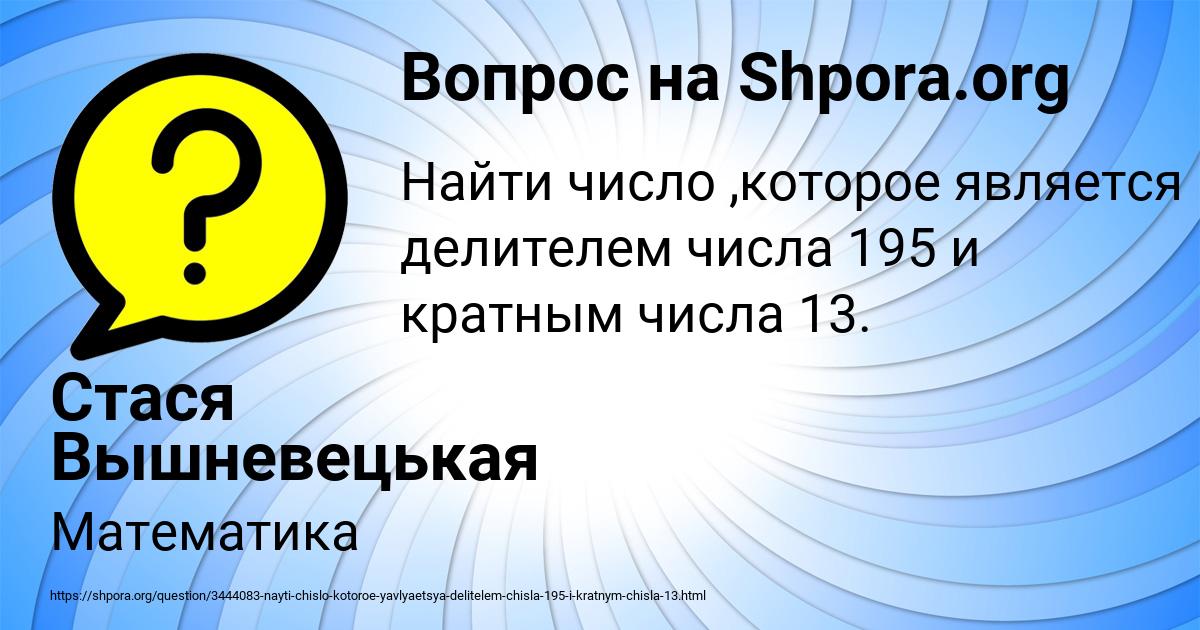 Картинка с текстом вопроса от пользователя Стася Вышневецькая