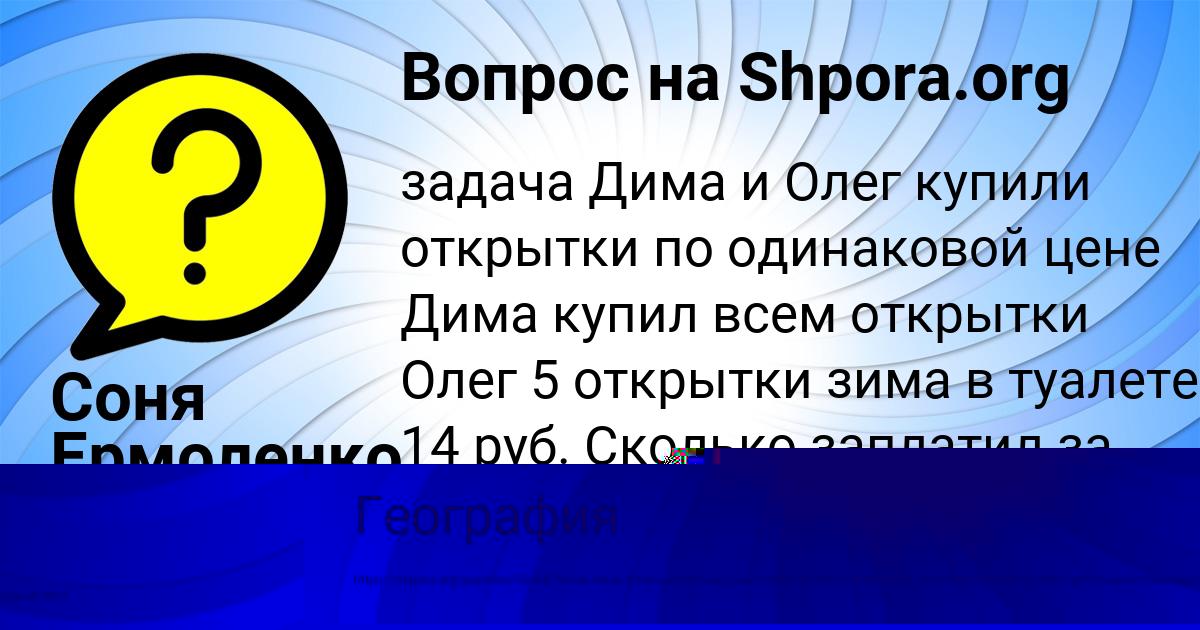 Картинка с текстом вопроса от пользователя Асия Щучка