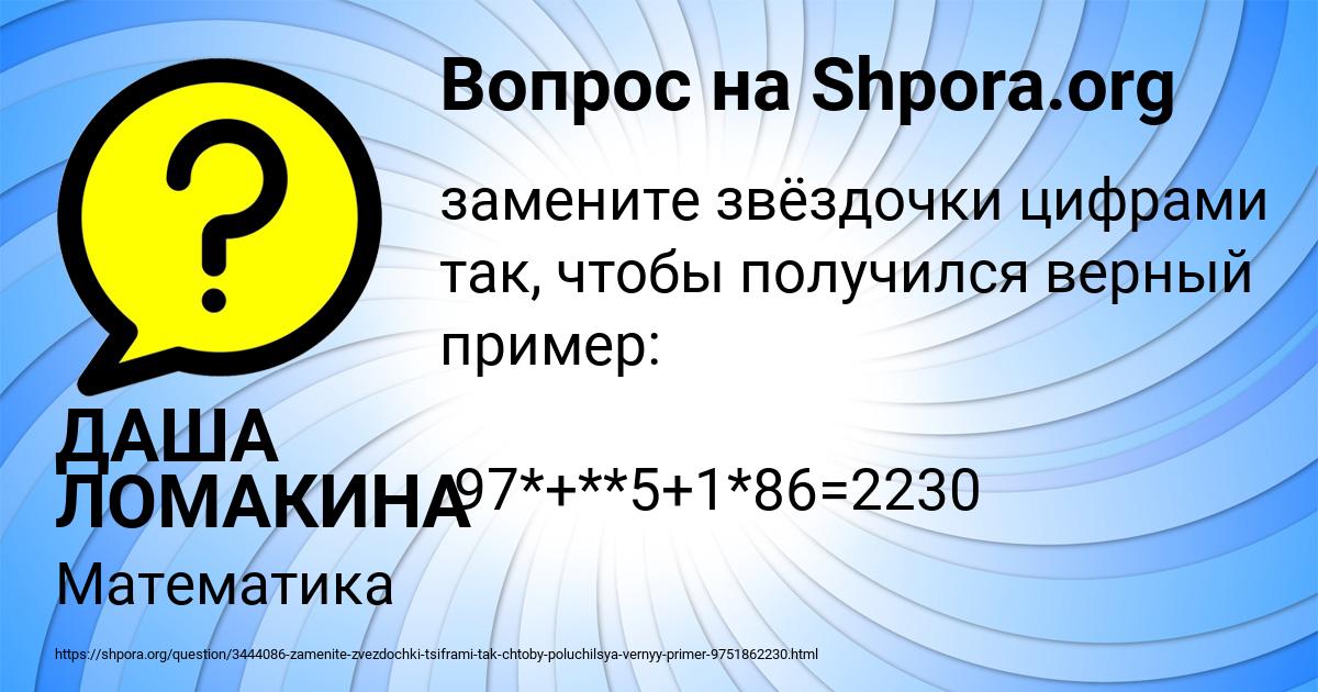 Картинка с текстом вопроса от пользователя ДАША ЛОМАКИНА