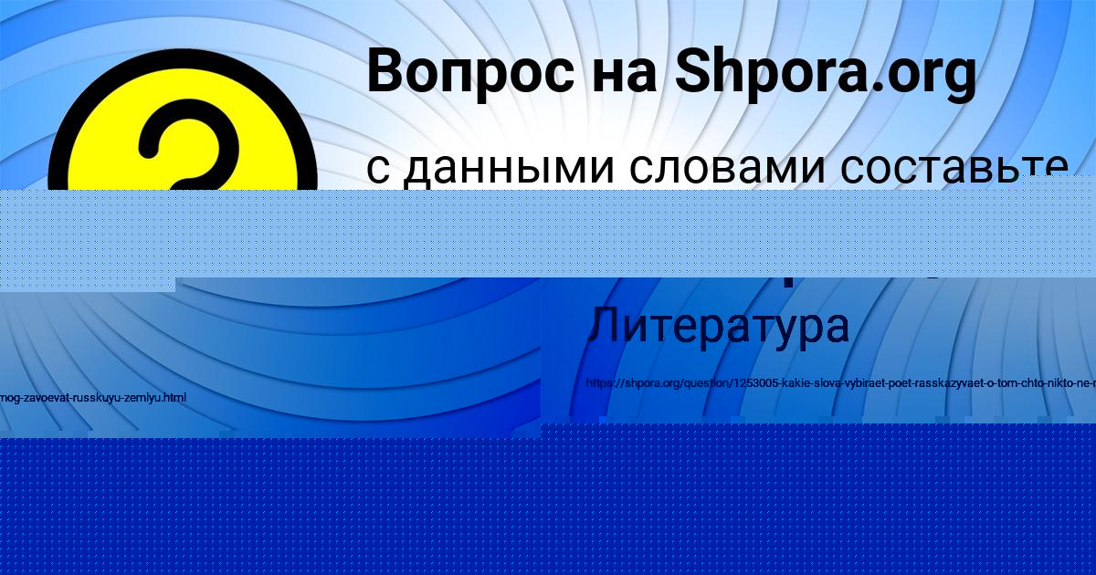 Картинка с текстом вопроса от пользователя Ольга Семёнова