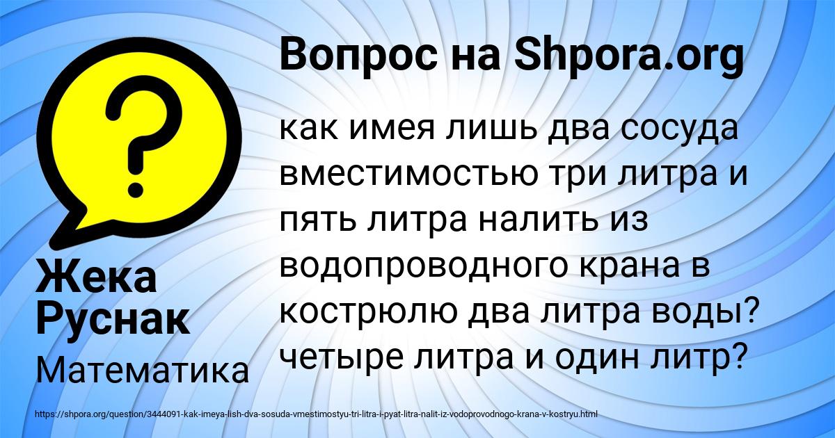 Картинка с текстом вопроса от пользователя Жека Руснак