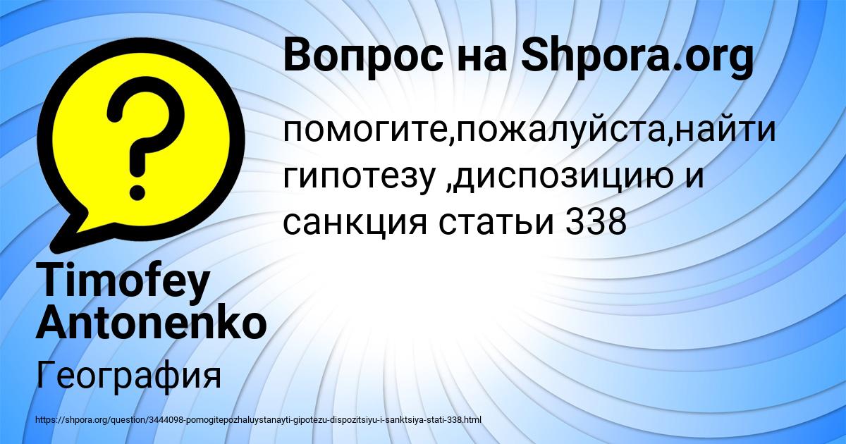 Картинка с текстом вопроса от пользователя Timofey Antonenko