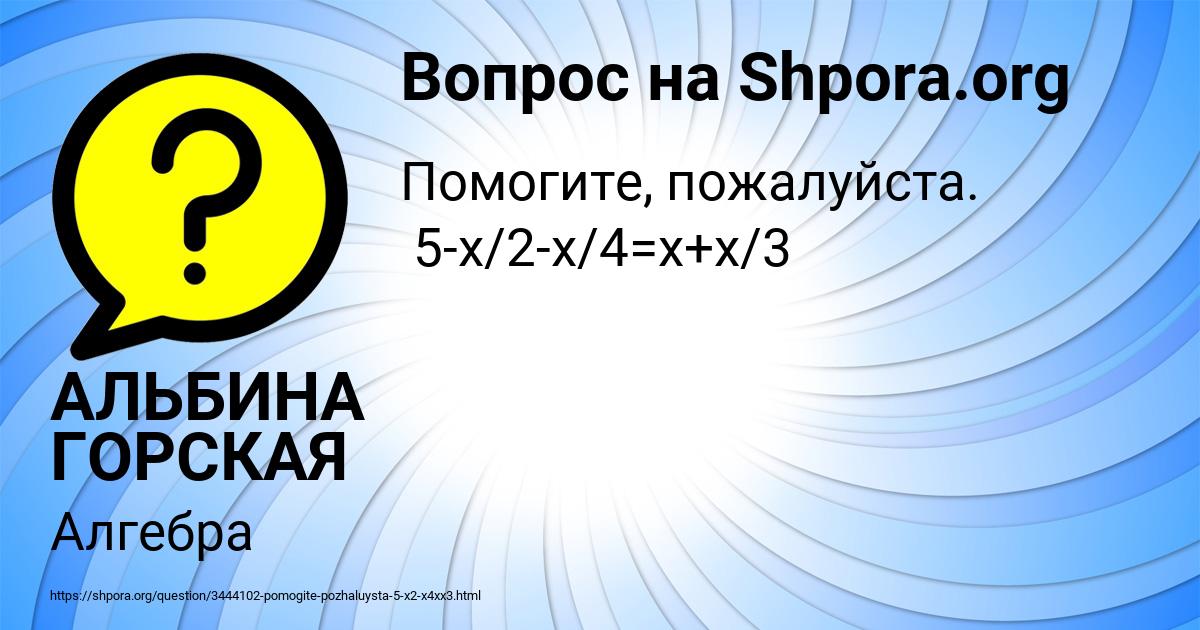 Картинка с текстом вопроса от пользователя АЛЬБИНА ГОРСКАЯ