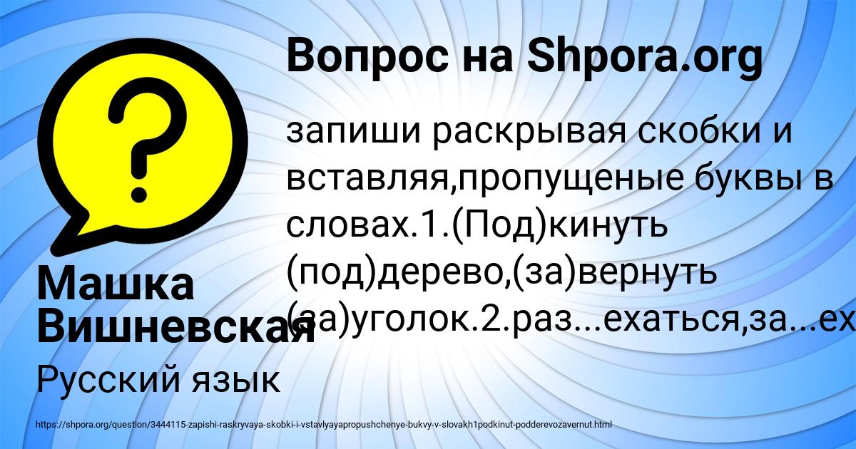 Картинка с текстом вопроса от пользователя Машка Вишневская
