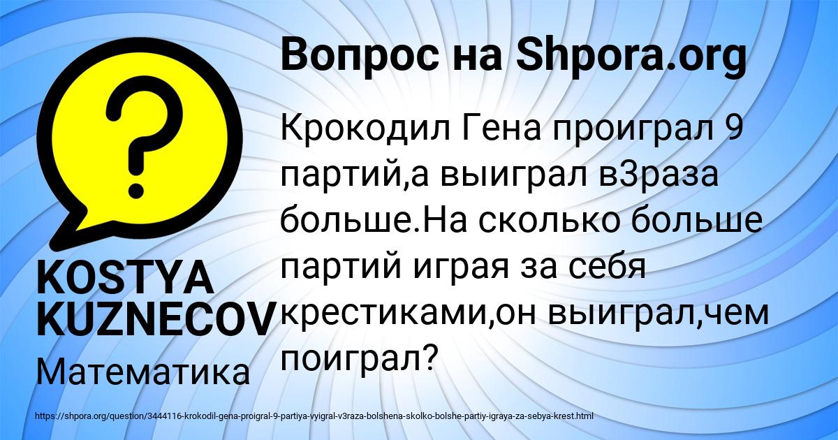 Картинка с текстом вопроса от пользователя KOSTYA KUZNECOV