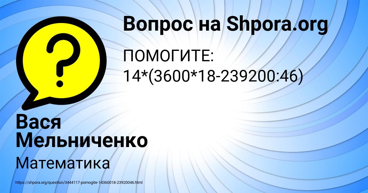 Картинка с текстом вопроса от пользователя Вася Мельниченко