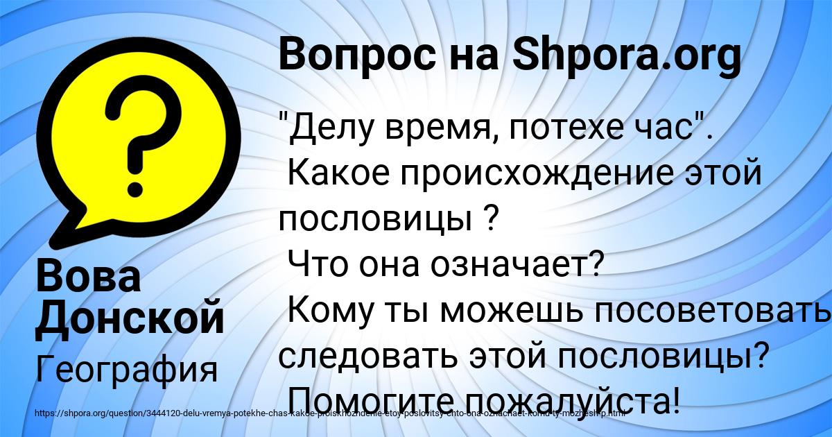 Картинка с текстом вопроса от пользователя Вова Донской