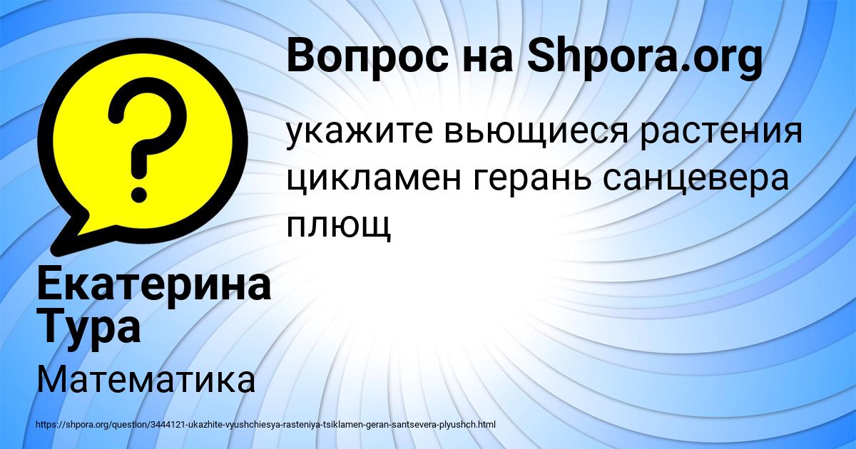 Картинка с текстом вопроса от пользователя Екатерина Тура