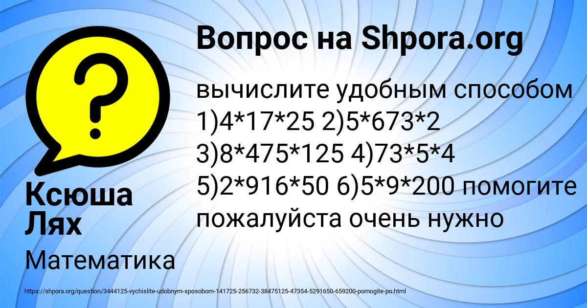 Картинка с текстом вопроса от пользователя Ксюша Лях